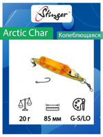 Блесна для рыбалки Arctic Char 85/20, G-S/LO