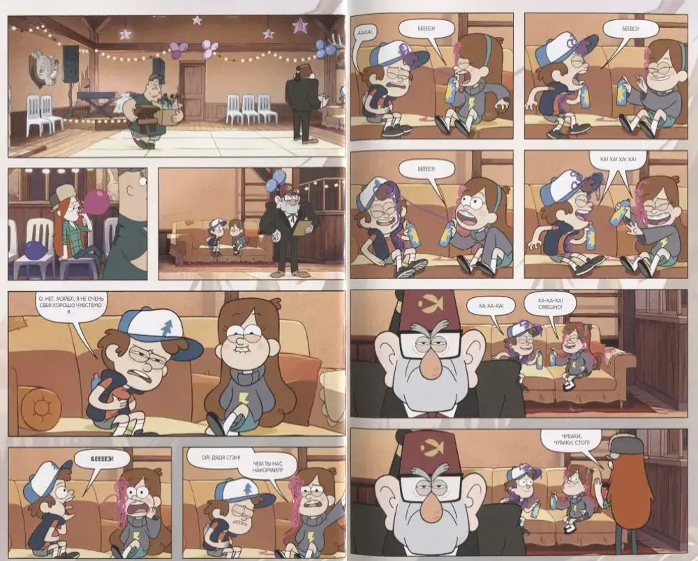 Гравити Фолз. Графический роман. Том 3