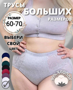 Трусы х/б,бок сетка,выс.пос(60-70) 7709