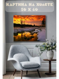 Картина на стену 40 X 50 Зимний закат