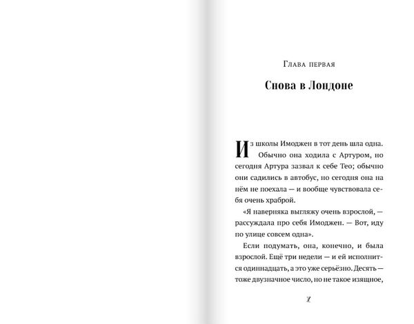 Пингвин по имени Эйнштейн. Загадка скользкого сыщика