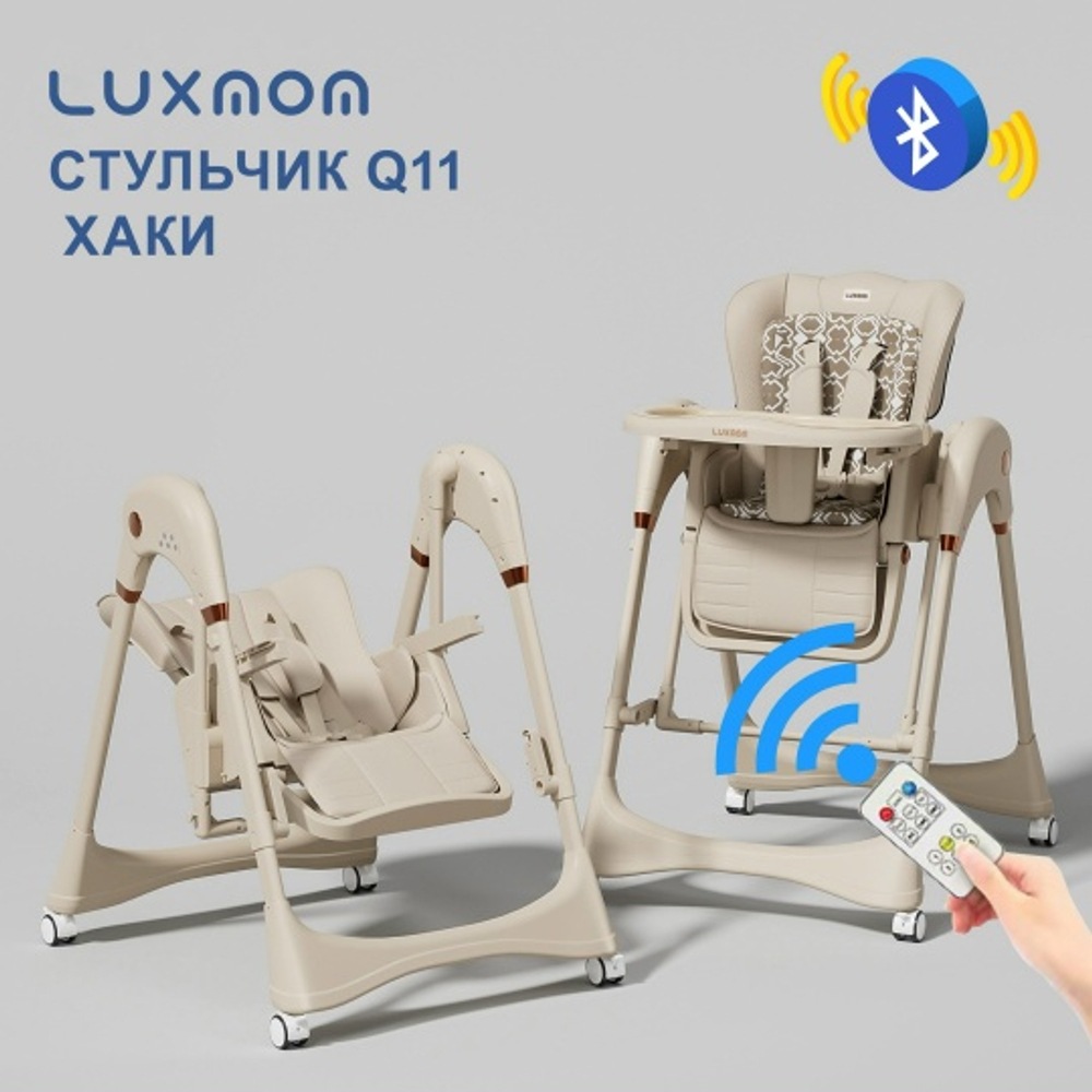 Стульчик для кормления 3/1 LUXMOM Q11 ( бежевый)