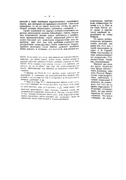 По поводу 150-летия Елизаветинской Библии. О новом пересмотре славянского перевода Библии | Ф.В. Елеонский