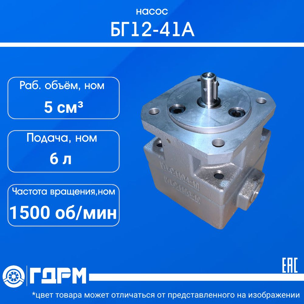 Насос БГ12-41А