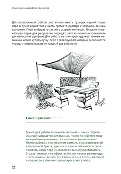 Рисунок для ландшафтного дизайнера. Сперанская А.