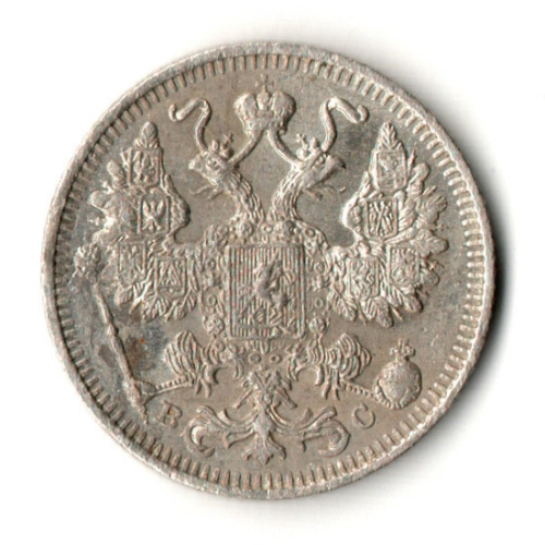 15 копеек 1914 год - СПБ - ВС - Николай II