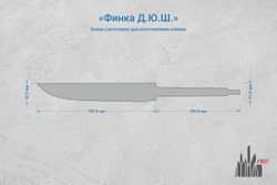 Заготовка для ножа, сталь Cromax PM 3,6мм. Модель "Финка Д.Ю.Ш." с клинком 145мм, ТО 61-62HRC