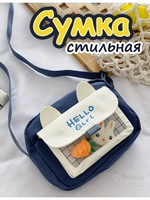 Сумка игрушка подростковая через плечо сумочка кросс-боди