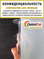 Пленка для окон статическая Static L032 Bubbles ControlTek (текстурная "Пузырьки"), размер: 75х150 см.