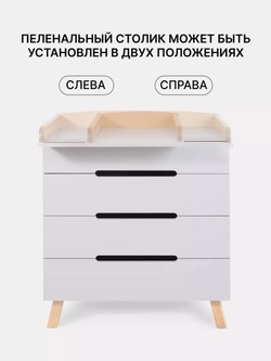Комод пеленальный Rant Indy Pro 800/4 Crystal Beige