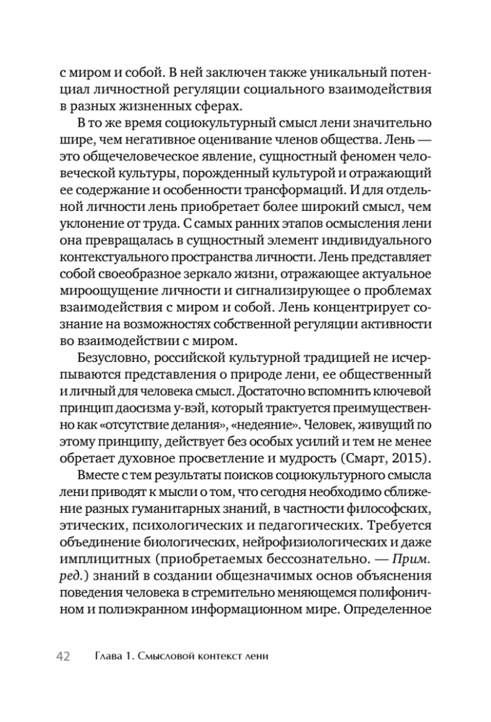 Психология лени