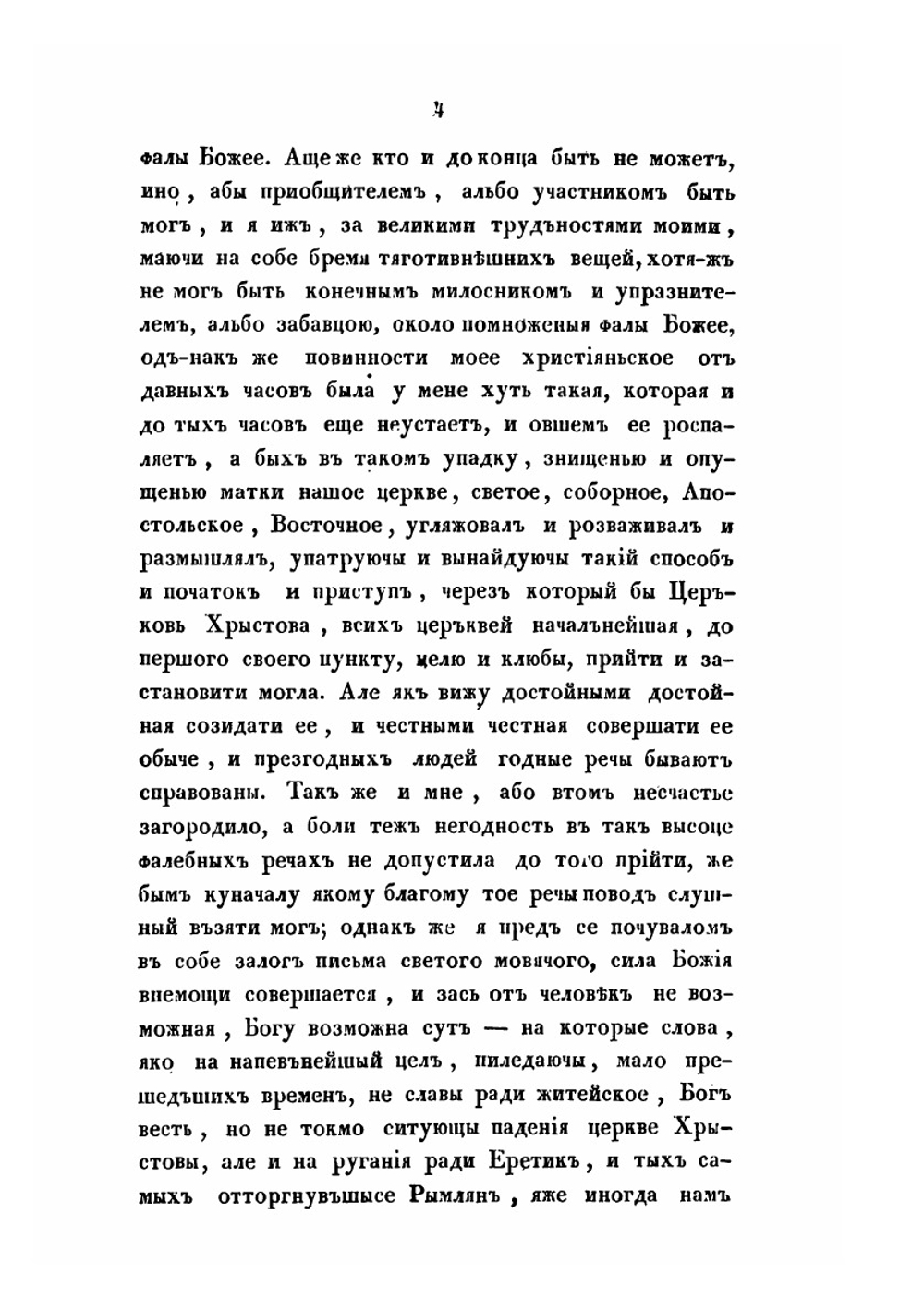 История Малороссии. Том 3 | Н.А. Маркевич