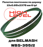 Полотно ленточное по дереву 13х0,65х2375 мм 6tpi для BELMASH WBS-355/2