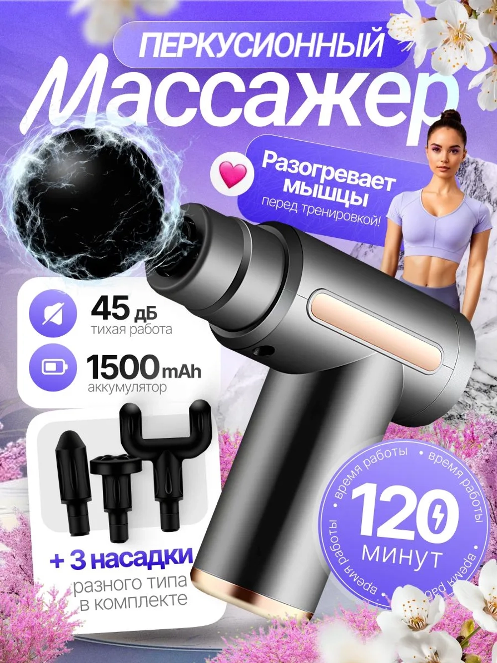 Перкуссионный массажер для тела