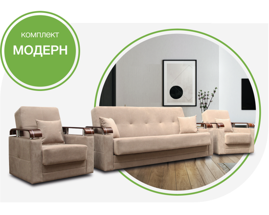 Диван МОДЕРН