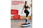 Виброплатформа 3D Urbanfit Booster с bluetooth, эспандерами, пультом и браслетом, 200 скоростей, белый