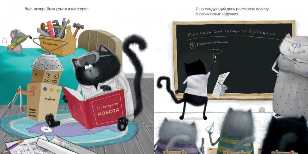 Котенок Шмяк президент