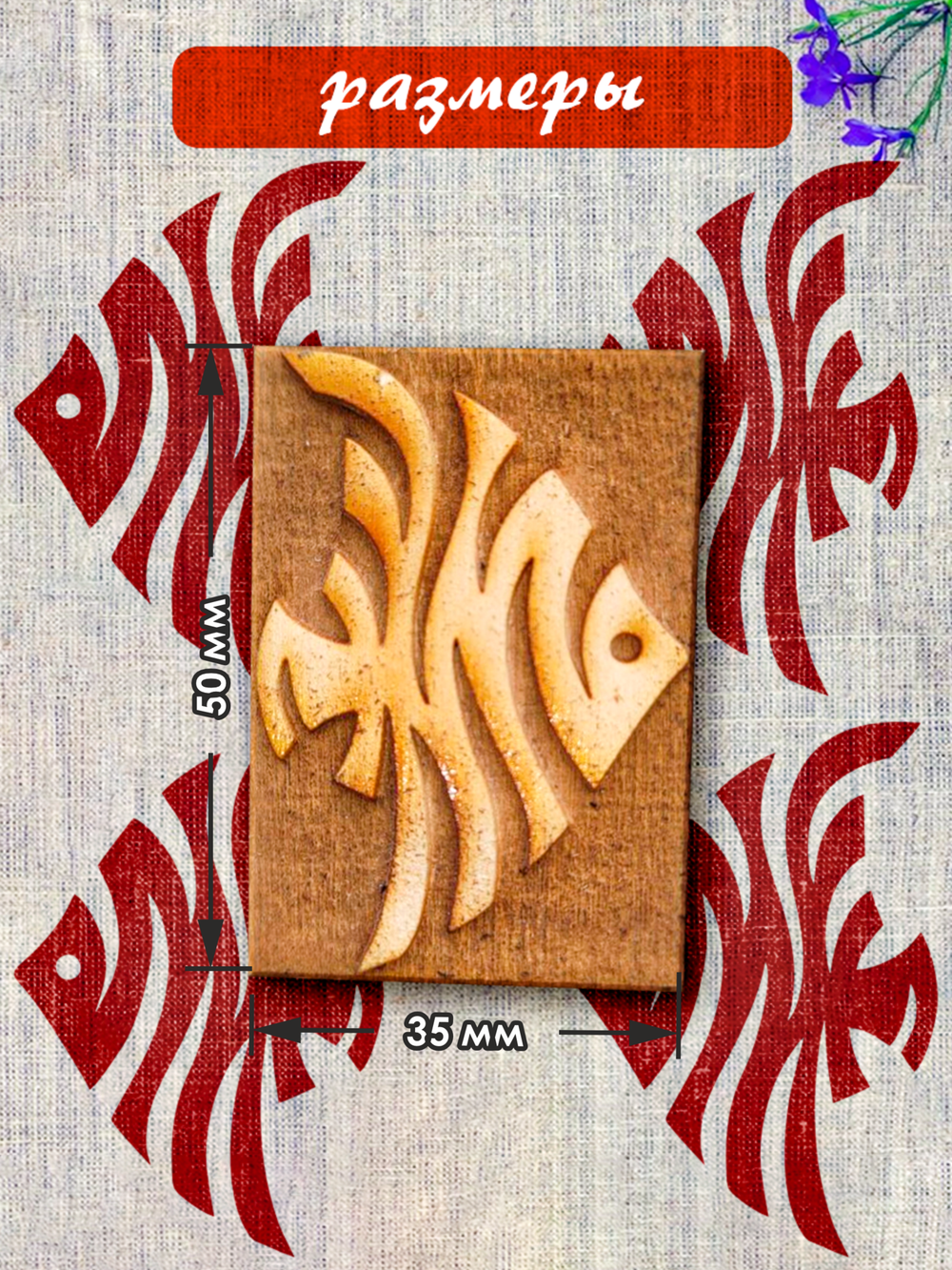 Деревянный штамп 027