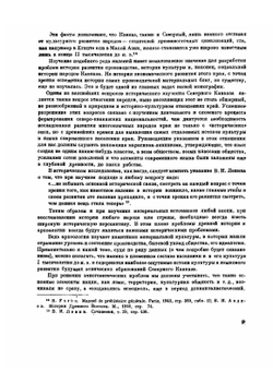 Древняя история Северного Кавказа | Е.И. Крупнов