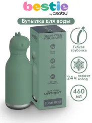 Бутылка для холодных и горячих напитков Asobu Bestie 460 мл, динозавр