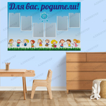 Стенд Для вас, родители! с карманами А4 Росинка 1552