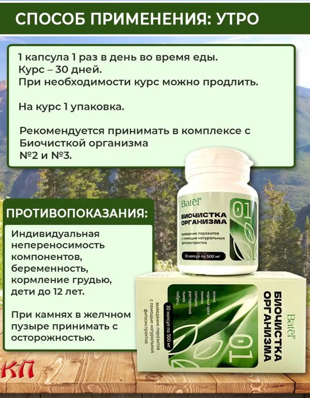 Биочистка организма 01, выведение паразитов
