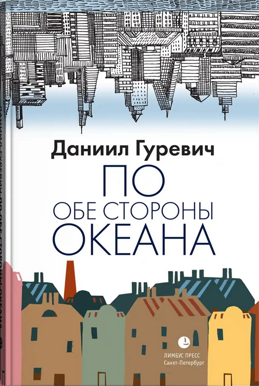 По обе стороны океана
