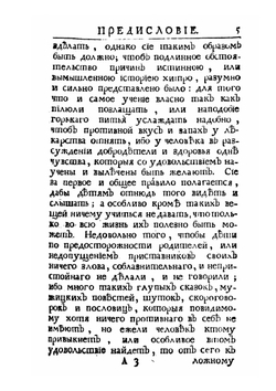 Эзоповы басни. с нравоучением  и примечаниями Р. Летранжа | С. Волчков