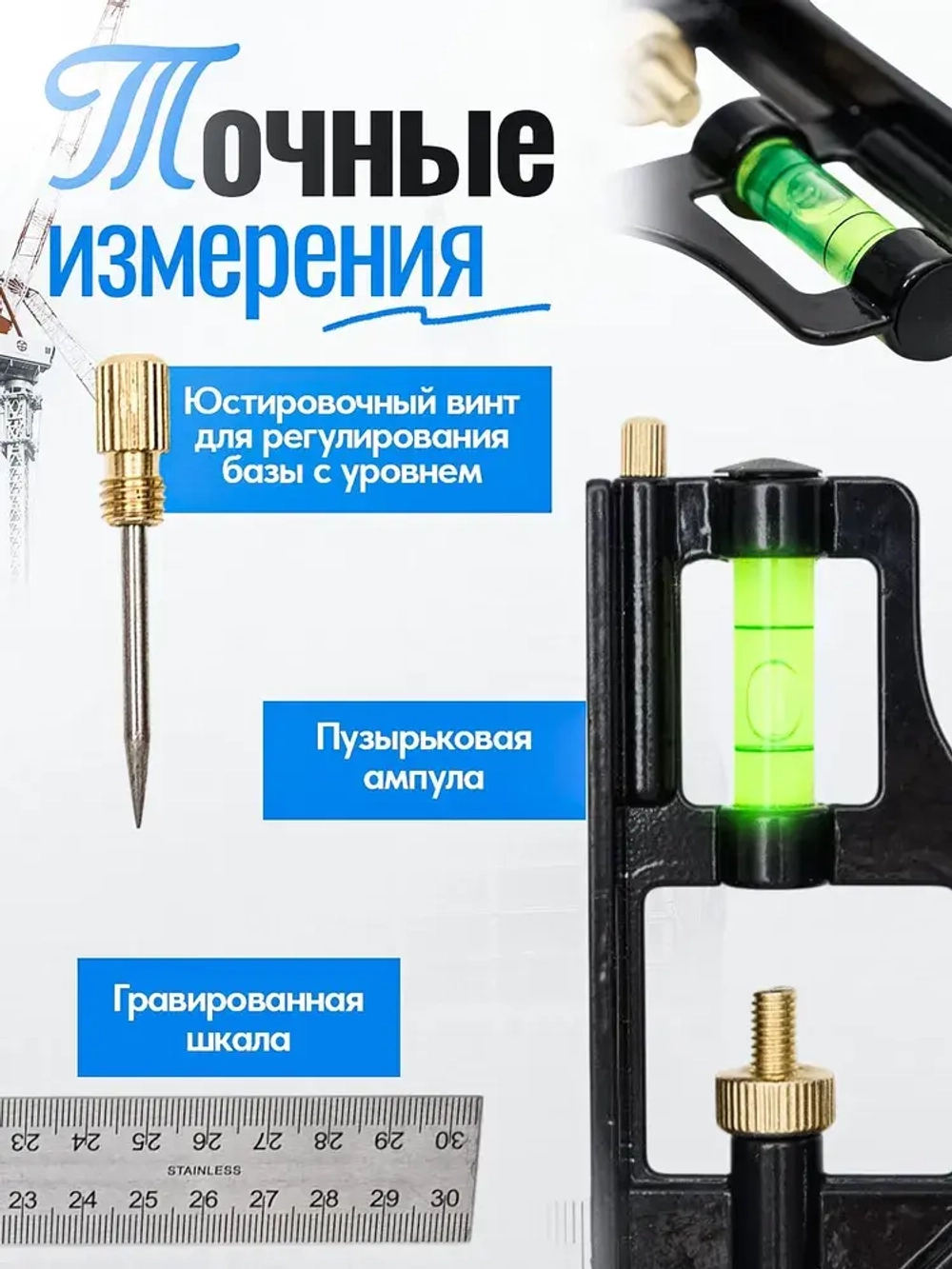 Угольник с уровнем 300 мм, линейка с маркировочной иглой