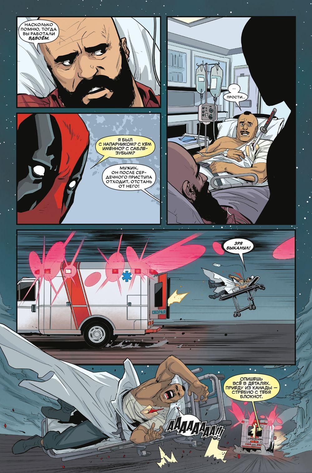 Комикс Дэдпул. Величайший комикс в мире! Том 3. Дэдпул против Саблезубого