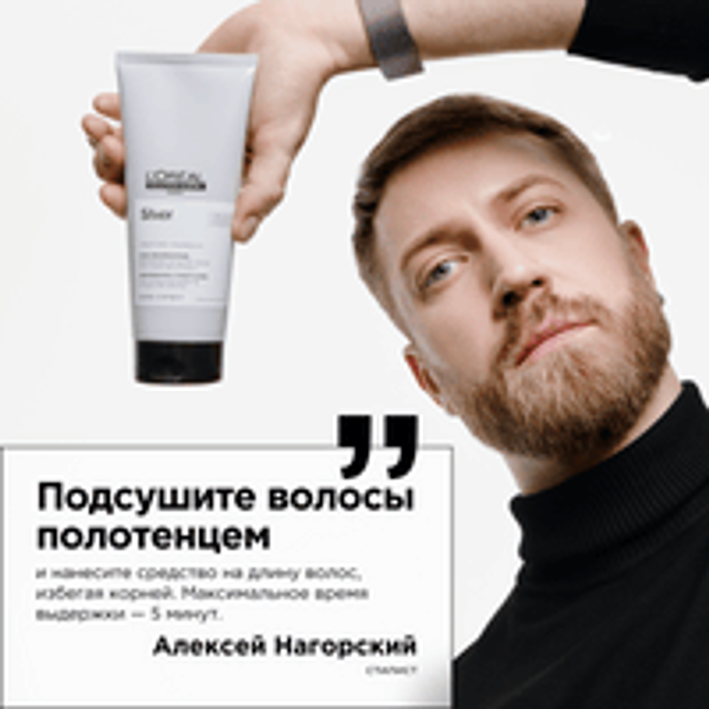 L'Oreal Professionnel Serie Expert Silver кондиционер для нейтрализации желтизны осветленных и седых волос, 200 мл.