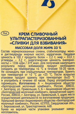 Сливки Белый Город 33% Стерилизованные 1л