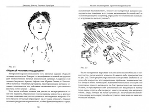 Рисунок в психотерапии