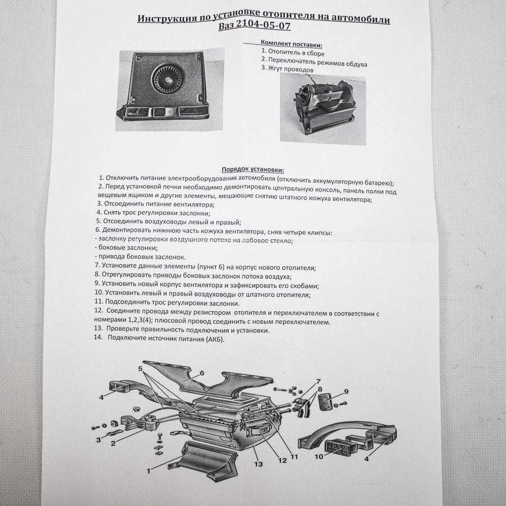 Отопитель салона 2104, 2105, 2107 модернизированный с регулятором на 3ск или 4ск