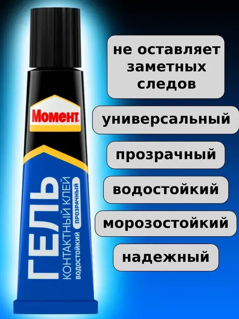 Клей Момент Гель Прозрачный Универсальный Водостойкий 30 мл, 2 шт