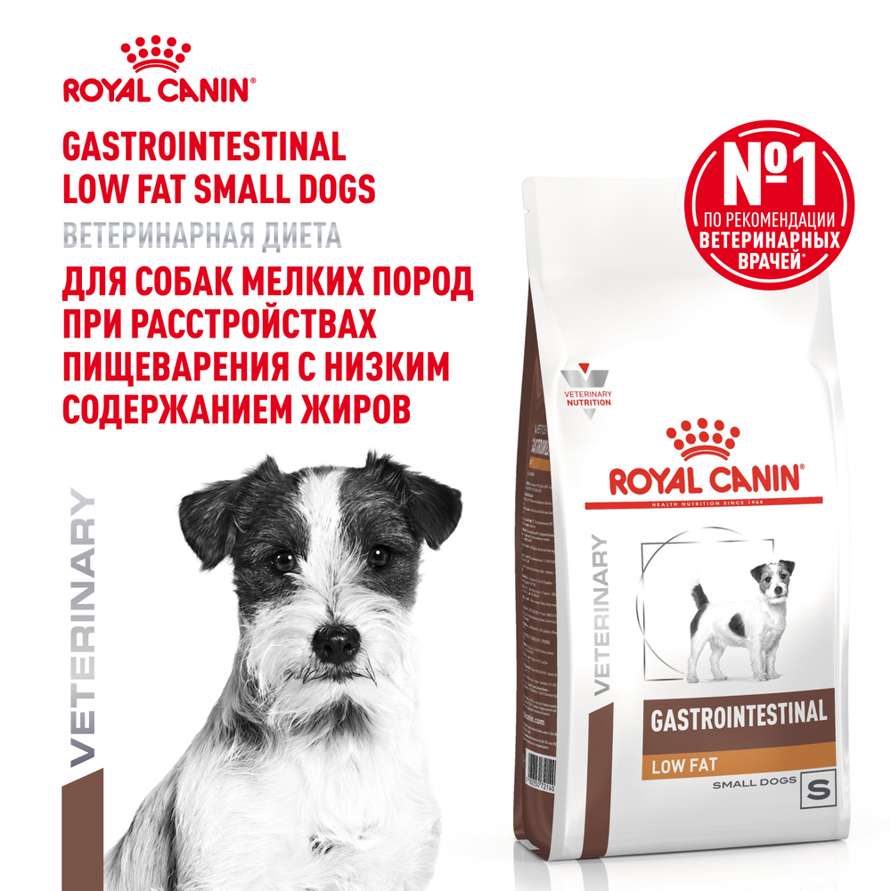 Royal Canin GASTROINTESTINAL SMALL DOG LOW FAT Гастроинтестинал Лоу Фэт смол дог Корм сухой для взрослых собак мелких пород при нарушениях ЖКТ 3кг