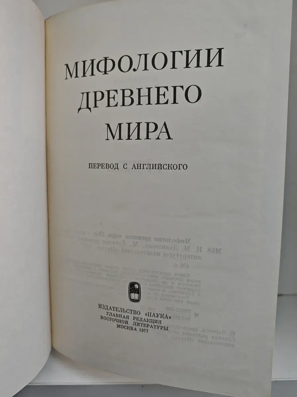 Мифология древнего мира