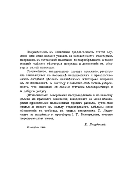 К нашей полемике со старообрядцами | Е. Голубинский