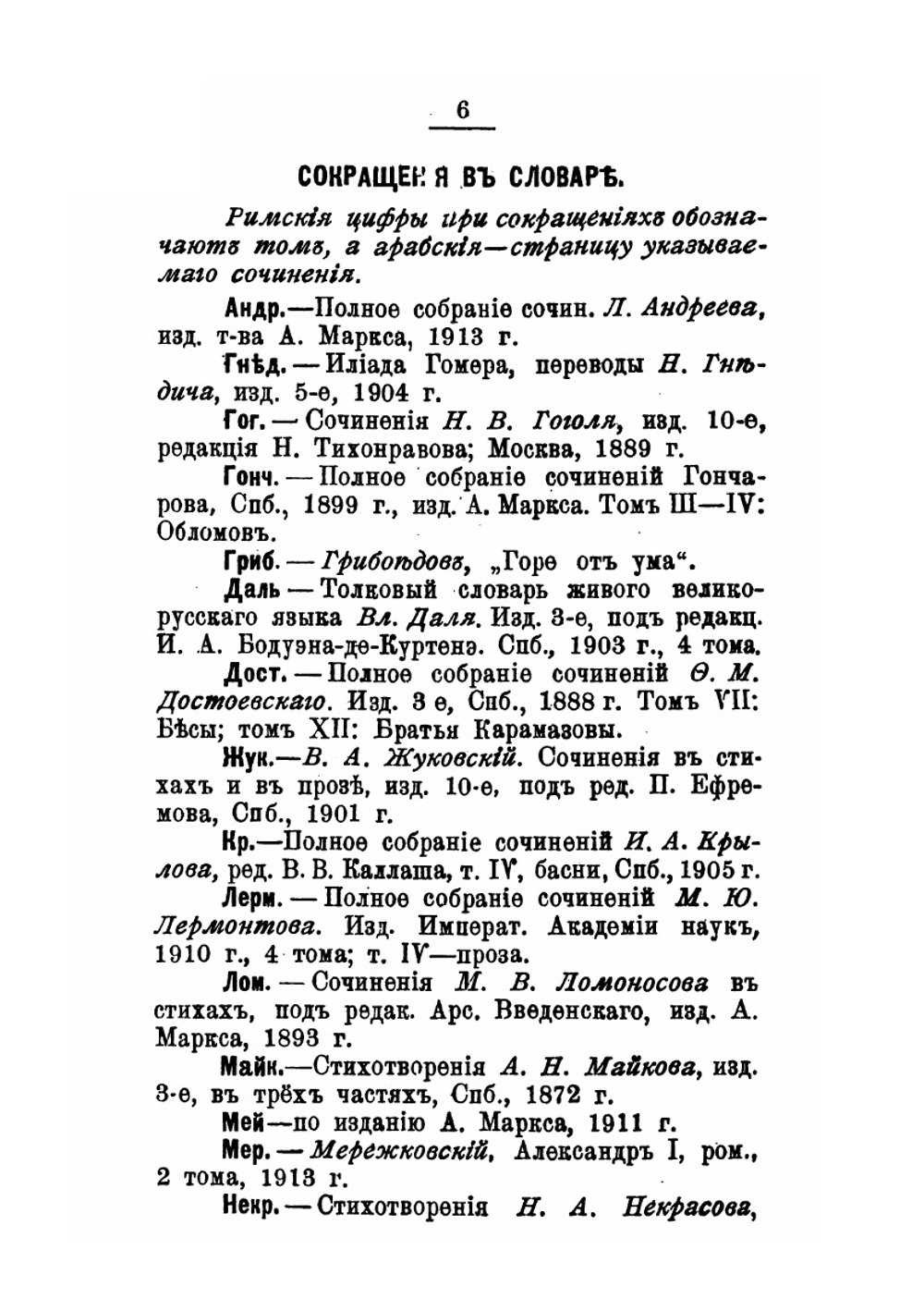 Словарь неправильных, трудных и сомнительных слов, синонимов и выражений в русской речи | И.И. Огиенко