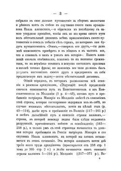 Московское государство при царе Алексее Михайловиче и патриархе Никоне | И. Аболенский