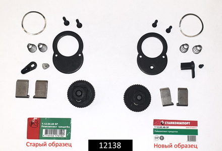 Ремкомплект трещотки, СТАНКОИМПОРТ, Т.12.60.48-SP
