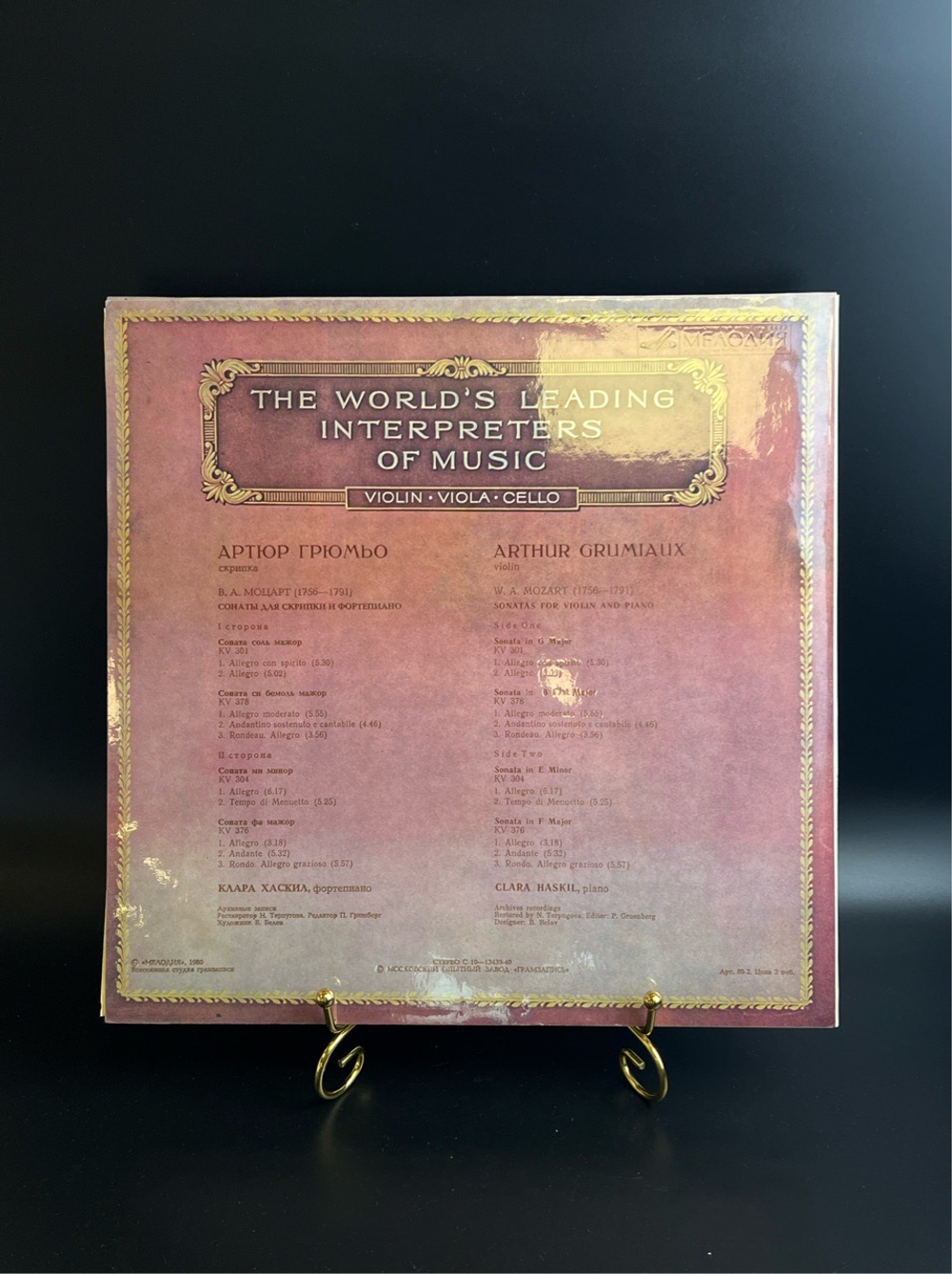 LP Артюр Грюмьо - Скрипка. Из Сокровищницы Мирового Исполнительского Искусства. Виниловая пластинка 12 дюймов. Мелодия СССР 1980 год.