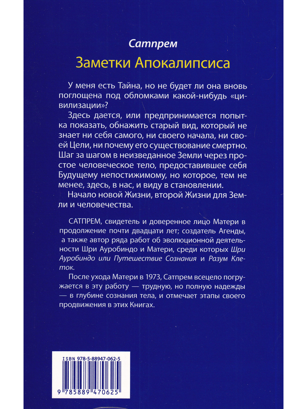 Заметки Апокалипсиса т. 14