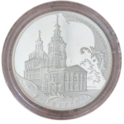 Монета 3 рубля 2011 год "Сергиево-Казанский собор г. Курск"