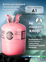 Фреон R410A 11,3 кг