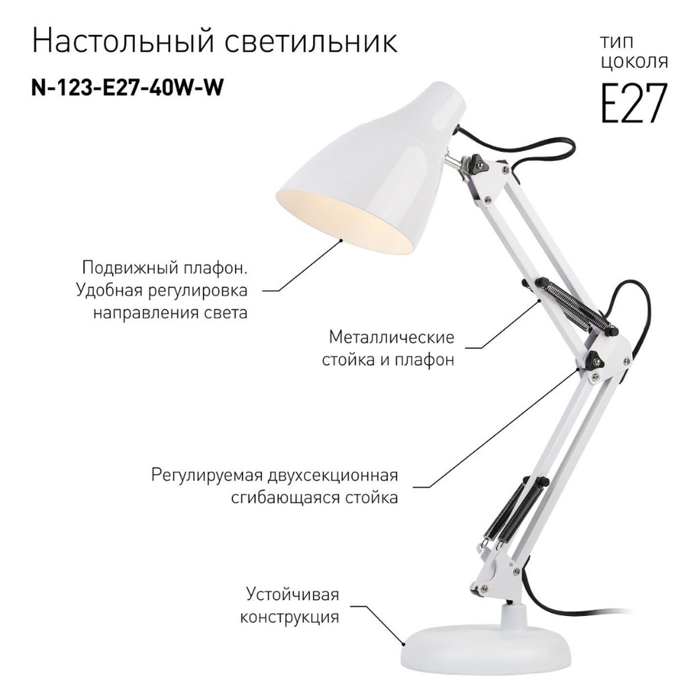 Светильник настольный E27, 40 Вт, белый, абажур бел, Эра, N-123-Е27-40W-W, 12х96, Б0047196