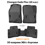 Автомобильные коврики ЭВА с бортами для Changan Eado Plus (20-н.в.)