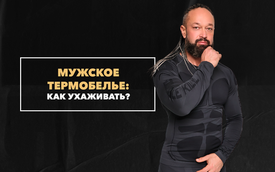Уход за мужским термобельем: правила и особенности