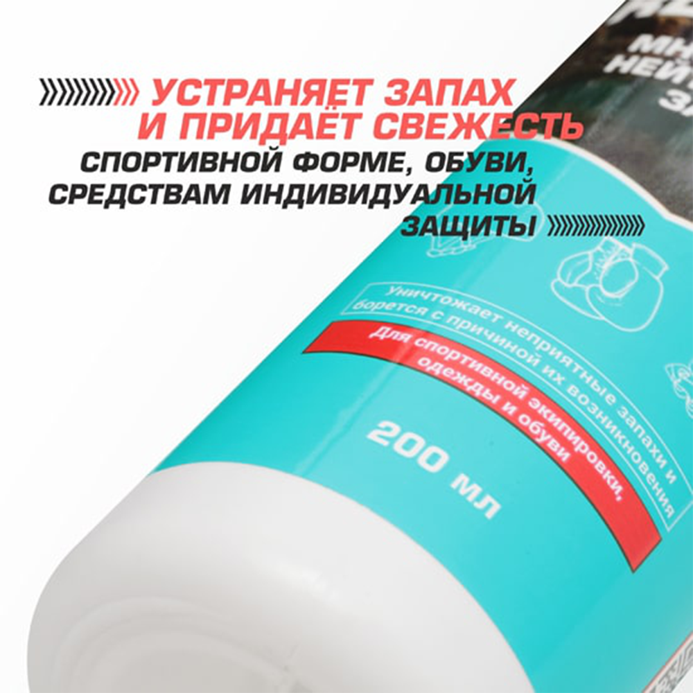 Нейтрализатор запаха Trekko ODOR REMOVER 200 мл