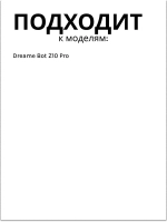 Боковая щётка для Dreame Bot Z10 Pro 9001754478